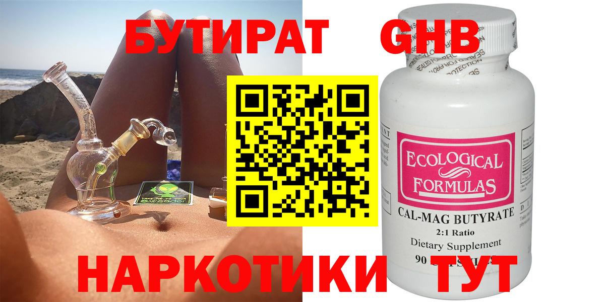 Усолье-Сибирское  БУТИРАТ Butirat  Бутират  Вход с VPN 