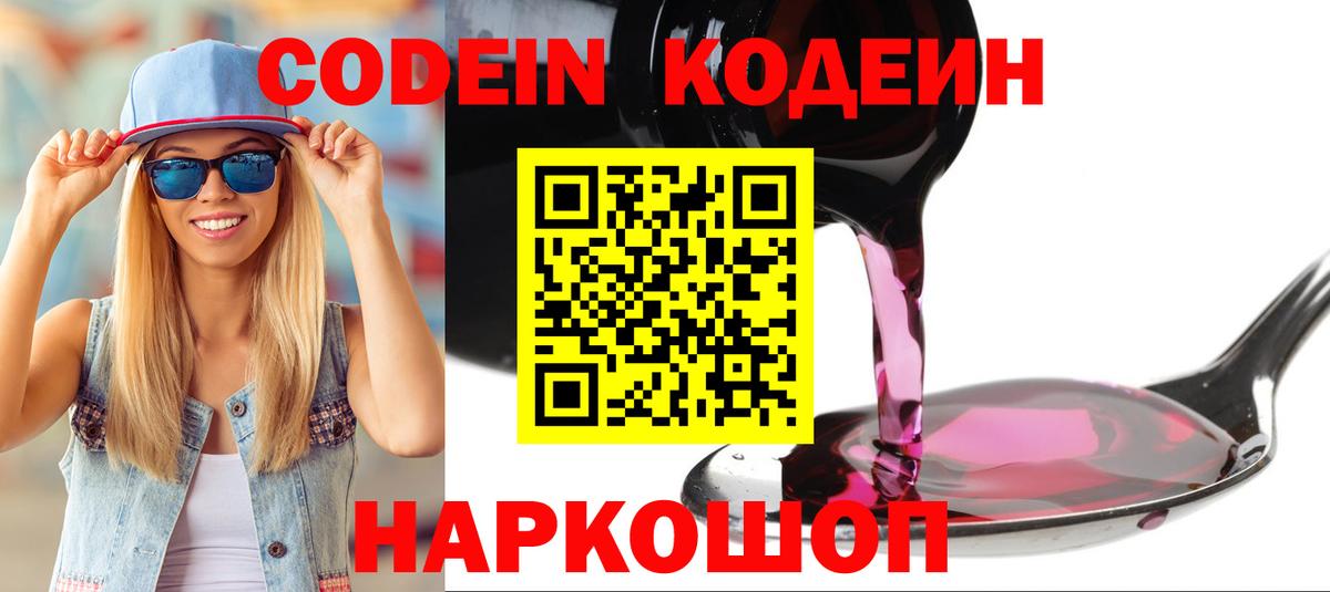Кодеиновый сироп Lean напиток Lean (лин)  Кодеиновый сироп Lean Purple Drank  Вход с VPN  Усолье-Сибирское 