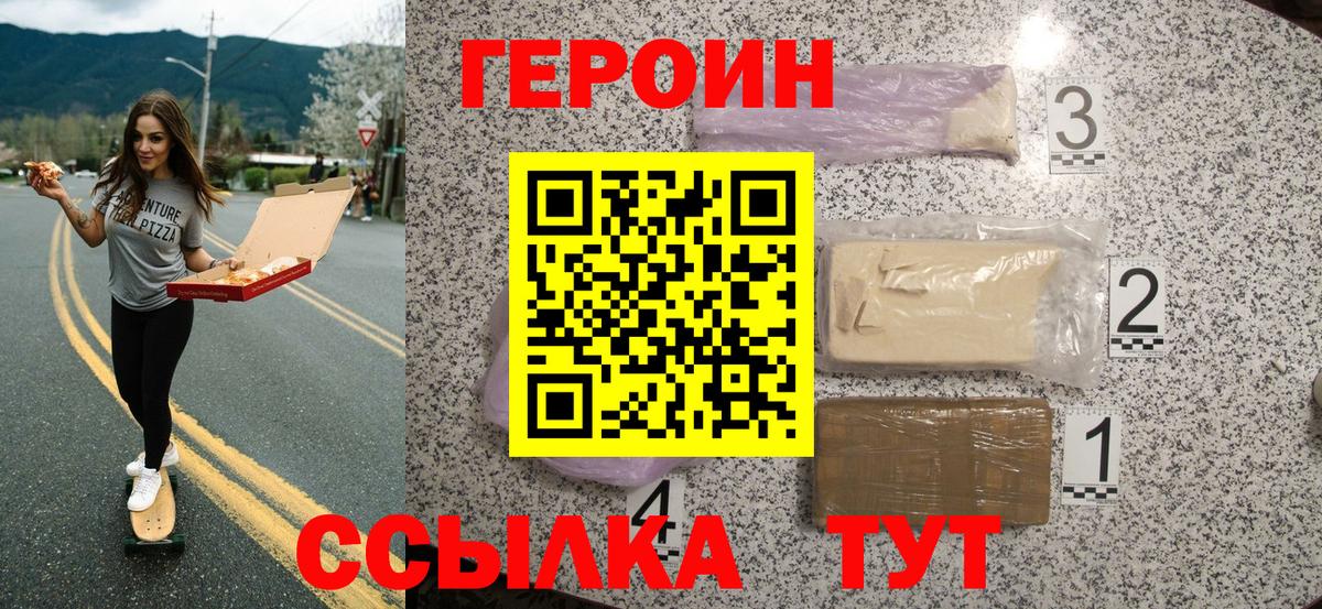 ГЕРОИН Heroin  ГЕРОИН  Усолье-Сибирское  Вход с VPN 