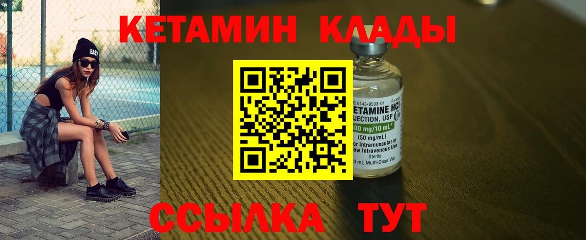 Усолье-Сибирское  КЕТАМИН VHQ  Вход с VPN 