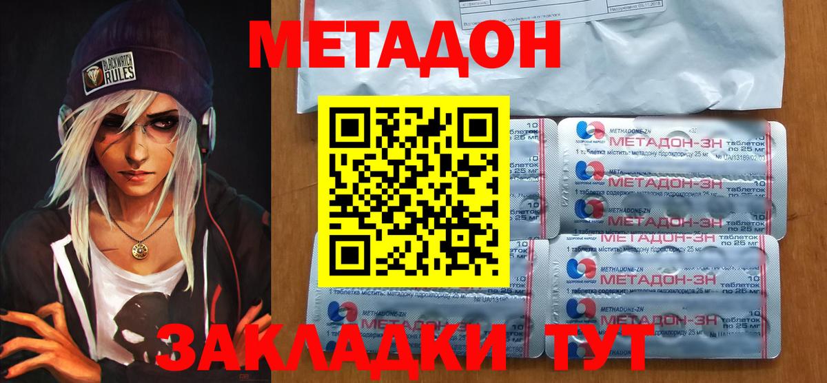 Метадон VHQ  Вход с VPN  Усолье-Сибирское 